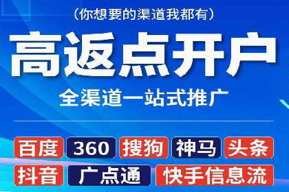 推广开户成本控制策略